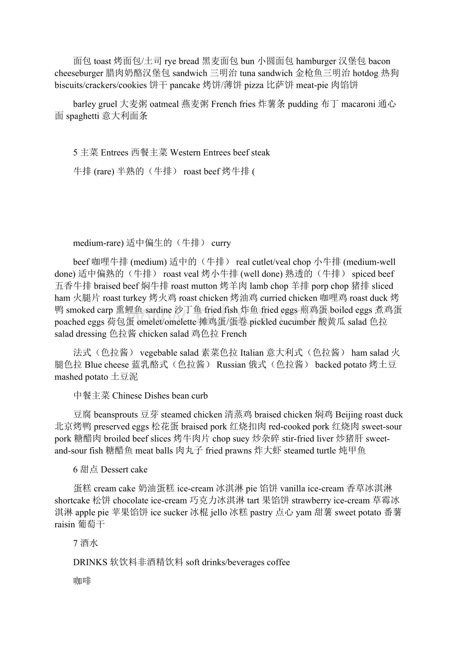 西餐英文菜谱文档格式.docx_第2页