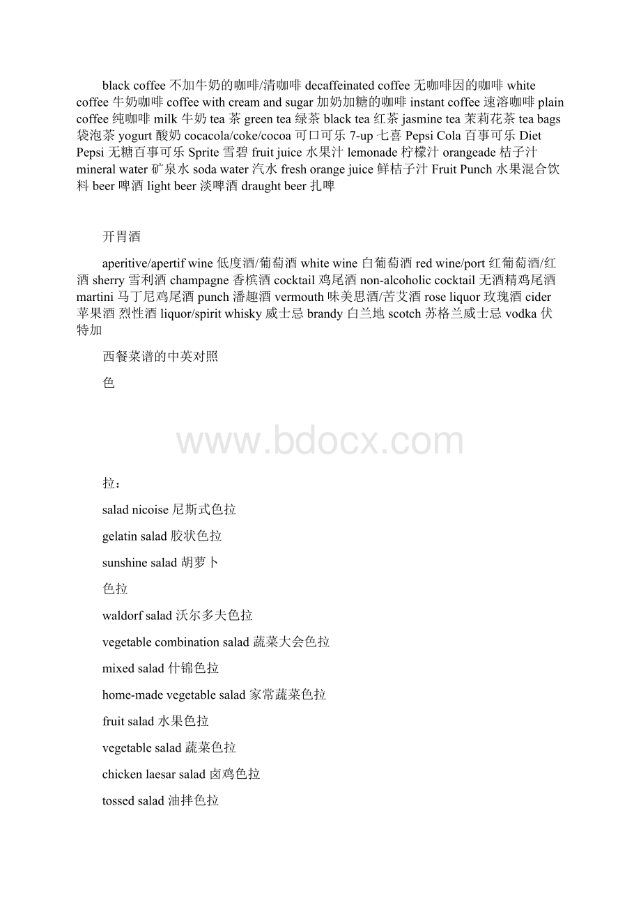 西餐英文菜谱文档格式.docx_第3页