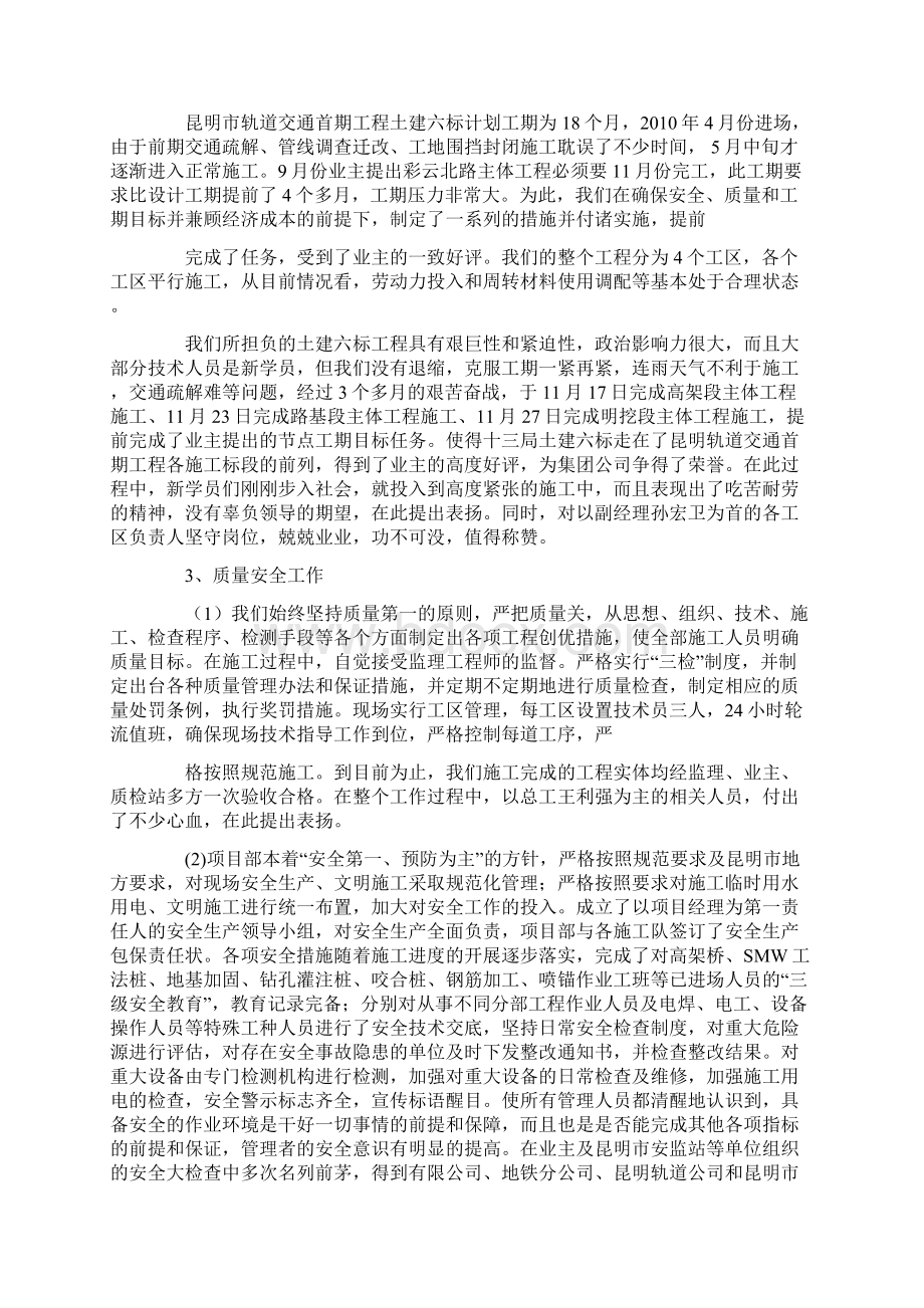 中铁管理经理述职报告.docx_第3页