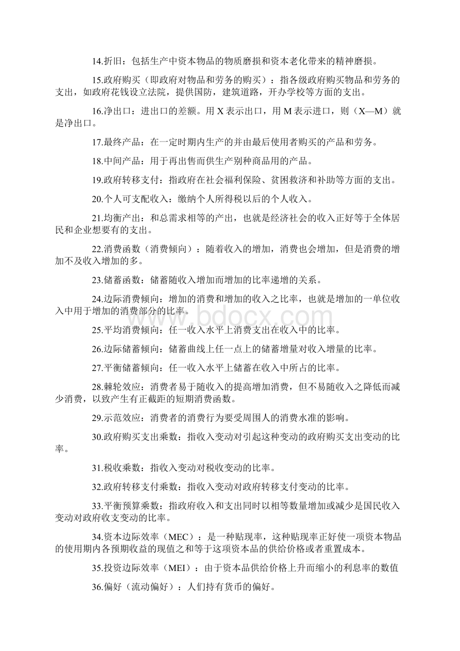 宏观经济学名词Word格式.docx_第2页