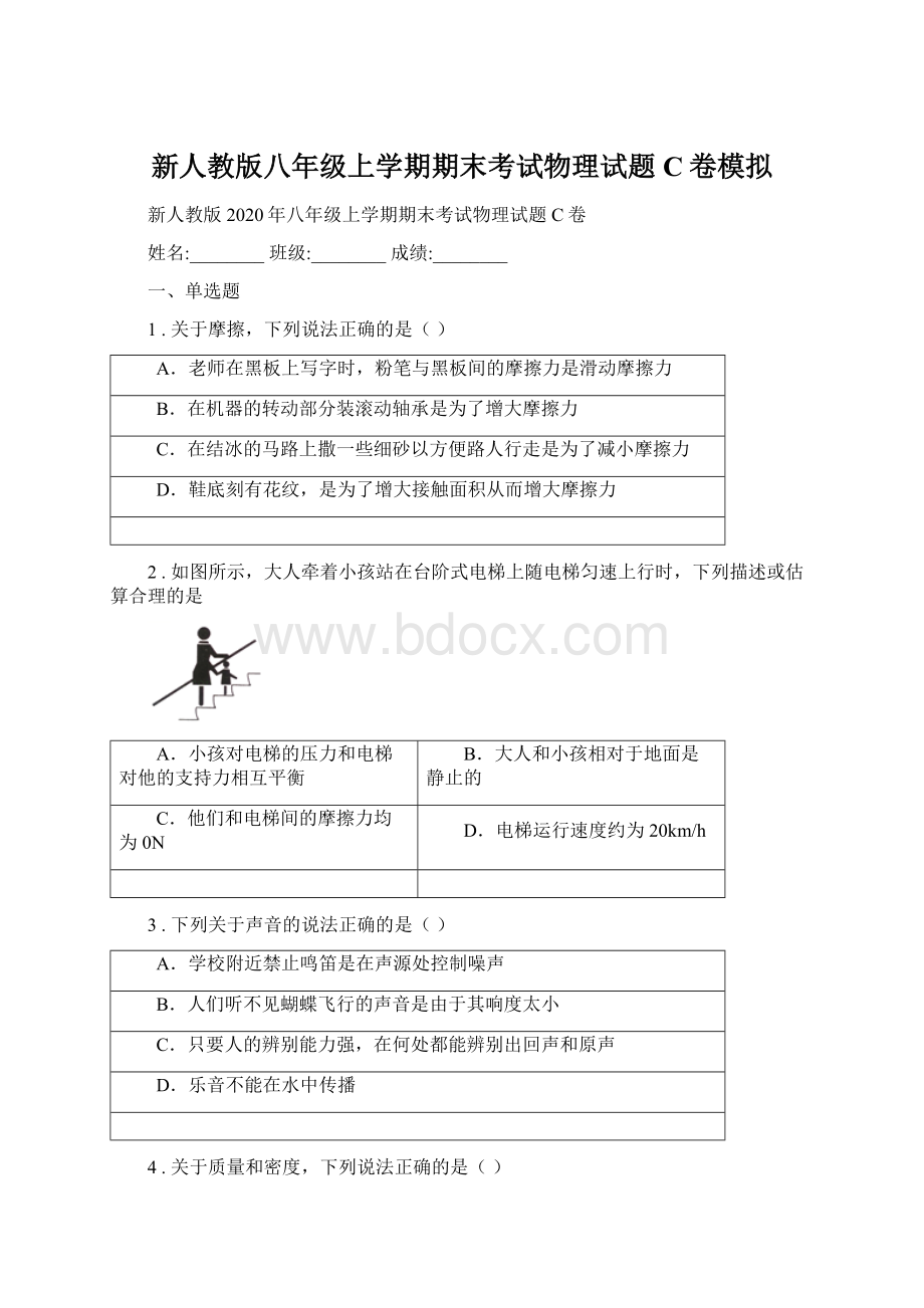 新人教版八年级上学期期末考试物理试题C卷模拟.docx_第1页