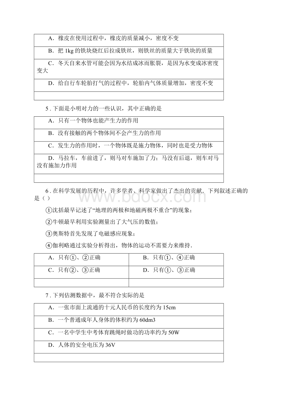 新人教版八年级上学期期末考试物理试题C卷模拟Word文档下载推荐.docx_第2页