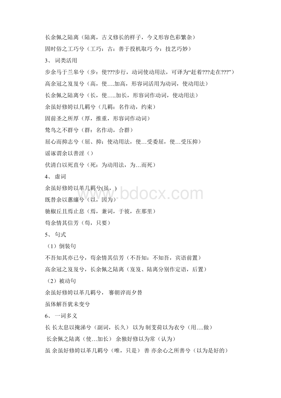 高一必二文言知识梳理Word文档下载推荐.docx_第3页