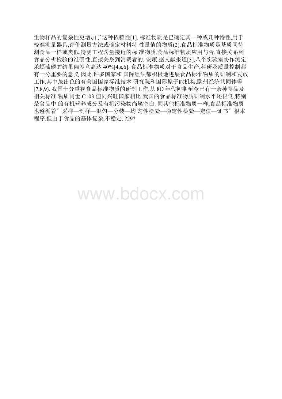 葵花籽油的制取及加工技术.docx_第3页