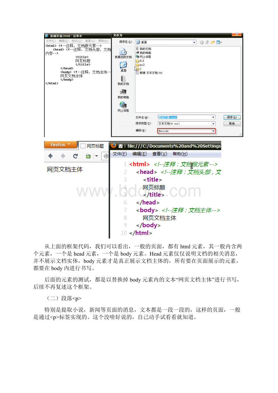 VBA处理网页基础二Word文档格式.docx_第3页