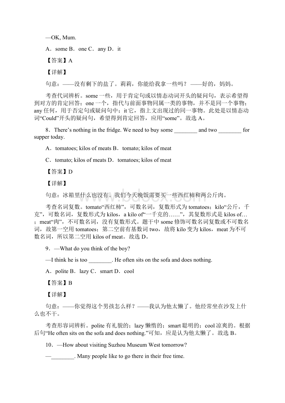 苏州市吴中区吴江区相城区学年七年级英语上学期期末试题含答案Word下载.docx_第3页