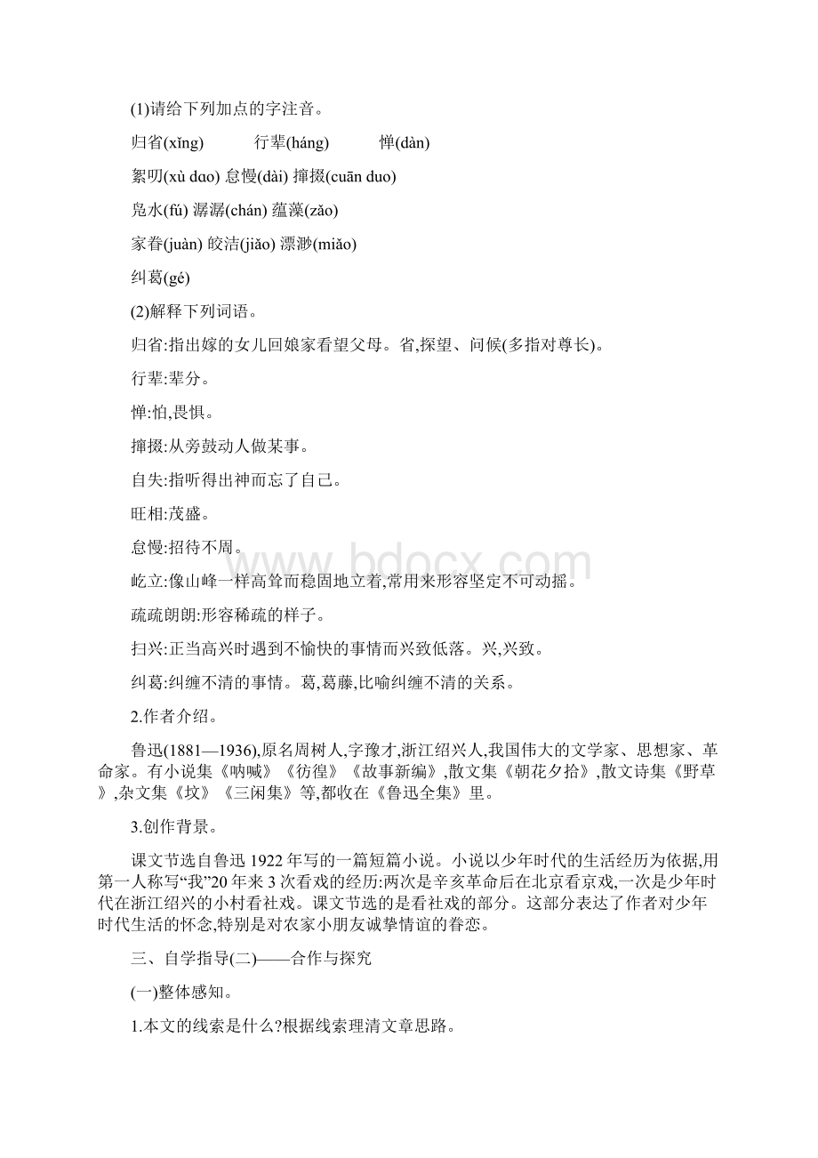 人教部编版语文八年级下册 第一单元 风俗人情 单元集体备课.docx_第2页