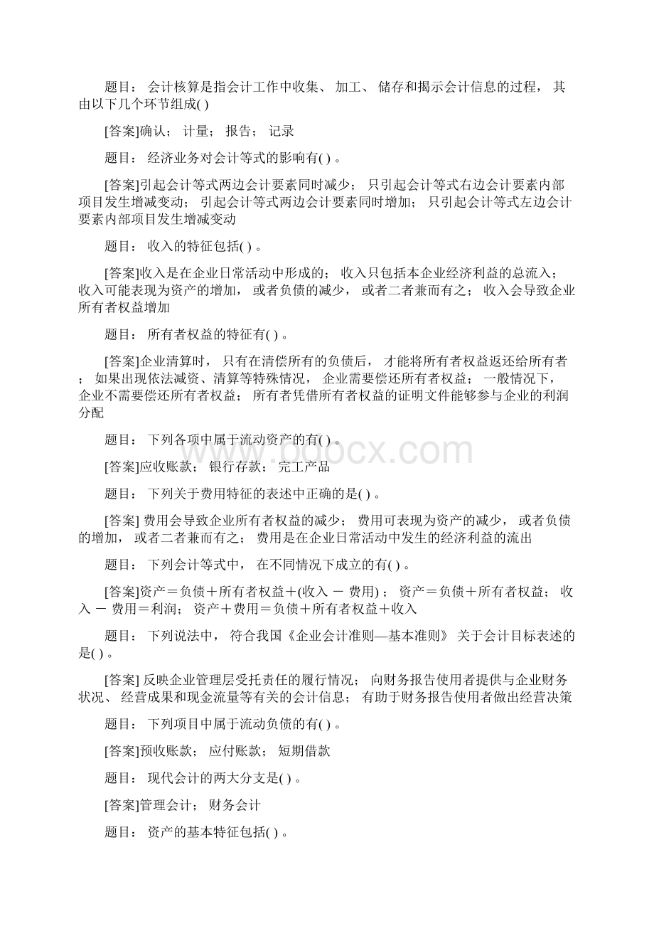 20春国家开放大学基础会计网络形考任务14资料参考答案.docx_第3页