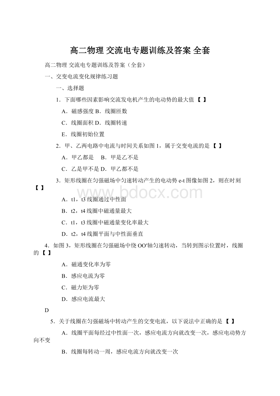 高二物理 交流电专题训练及答案 全套.docx