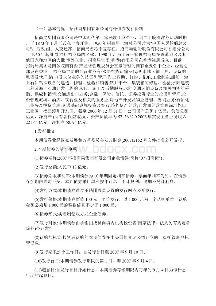 财务案例分析修订稿.docx_第2页