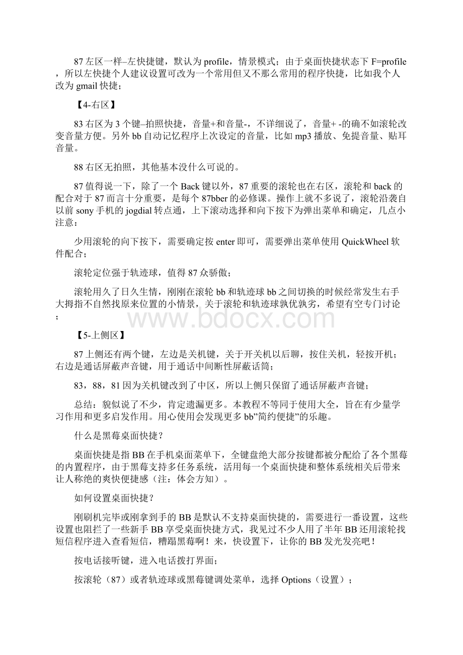 黑莓手机8800操作宝典Word文件下载.docx_第3页