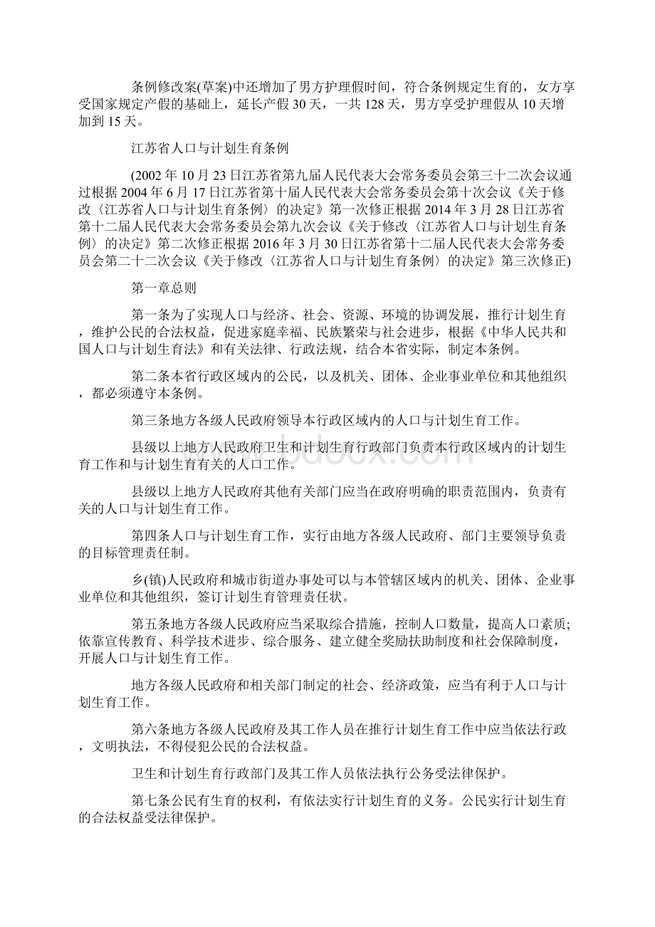 江苏省人口与计划生育条例.docx_第2页