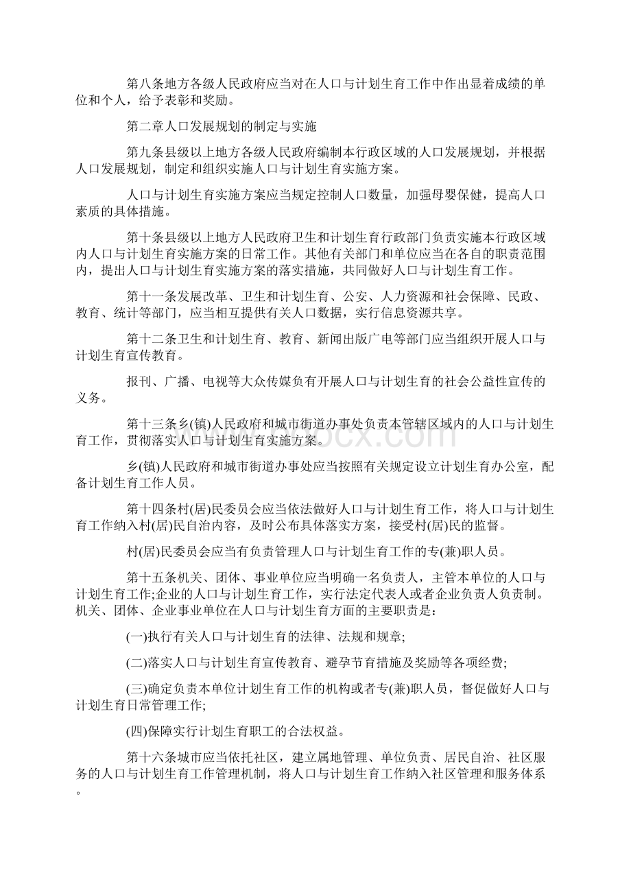 江苏省人口与计划生育条例.docx_第3页