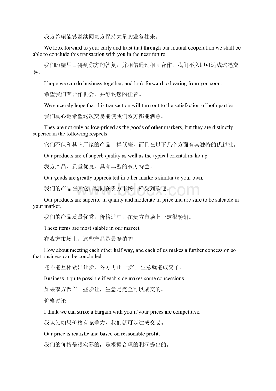 常用句子Word下载.docx_第3页