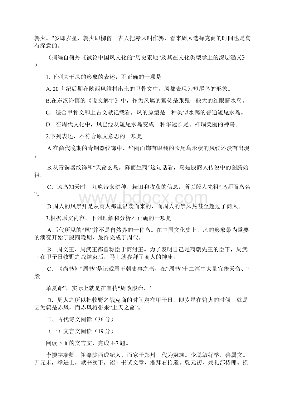 全国高考统一考试语文.docx_第2页