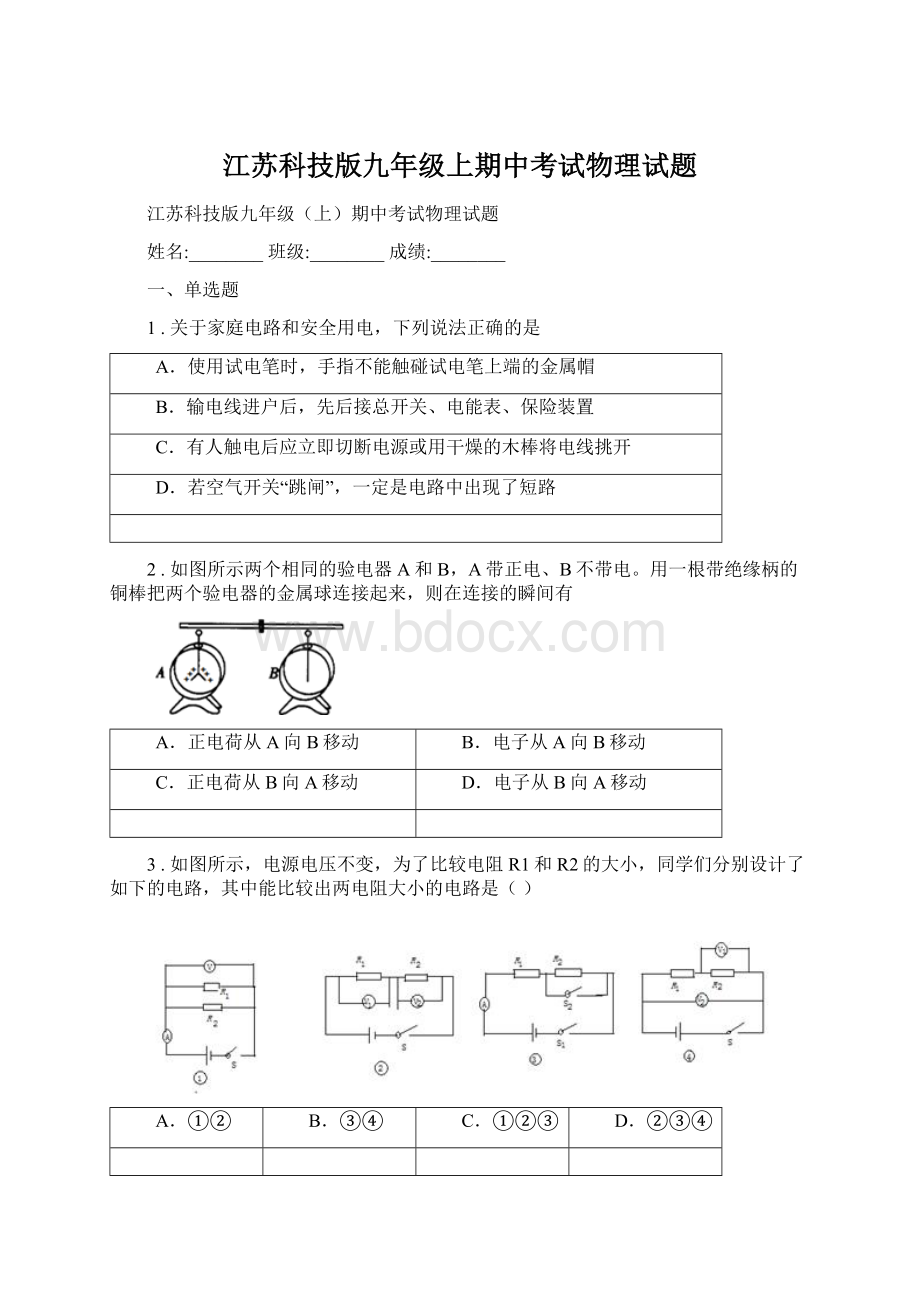 江苏科技版九年级上期中考试物理试题.docx