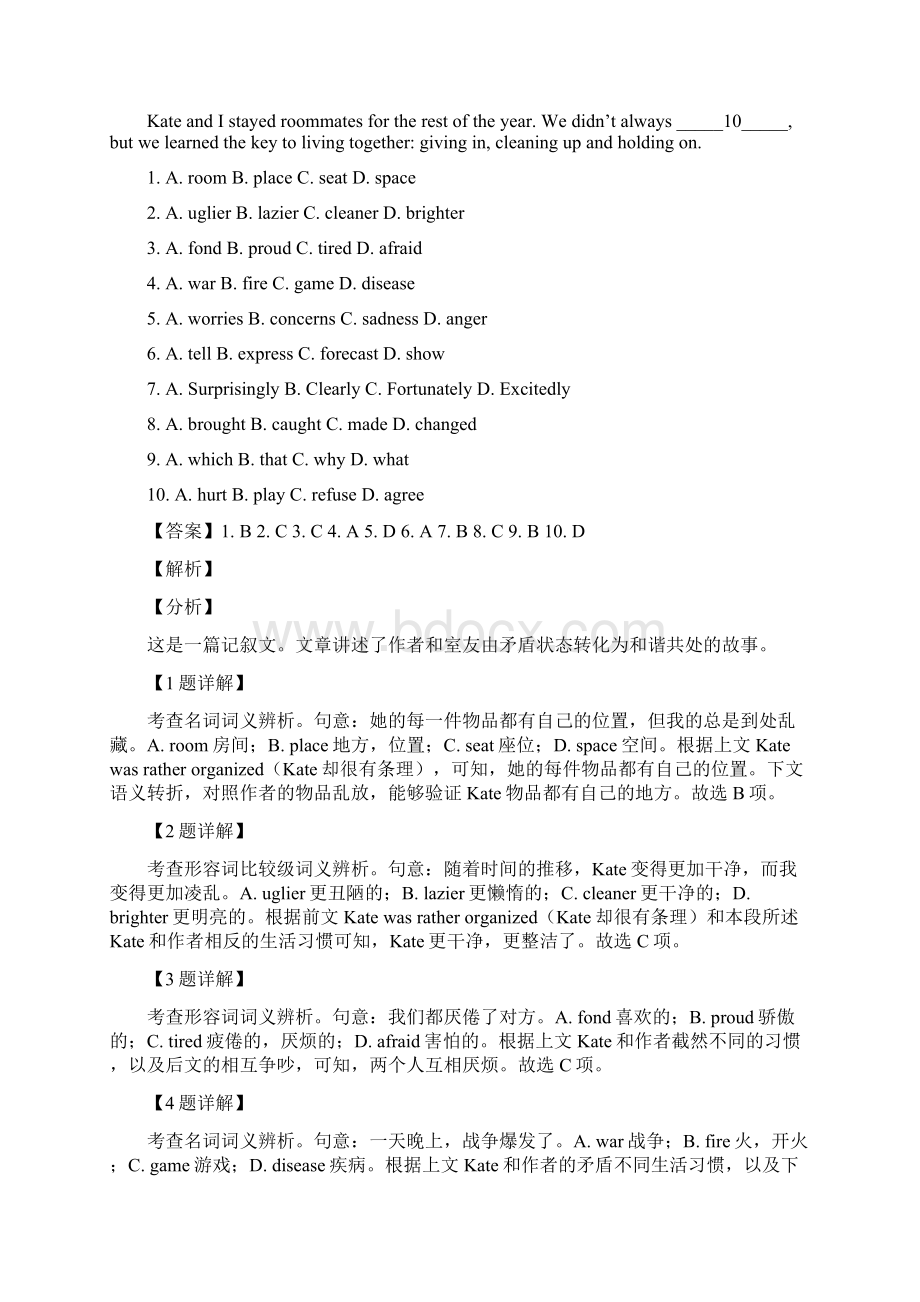北京市丰台区届高三上学期期中英语试题解析版.docx_第2页