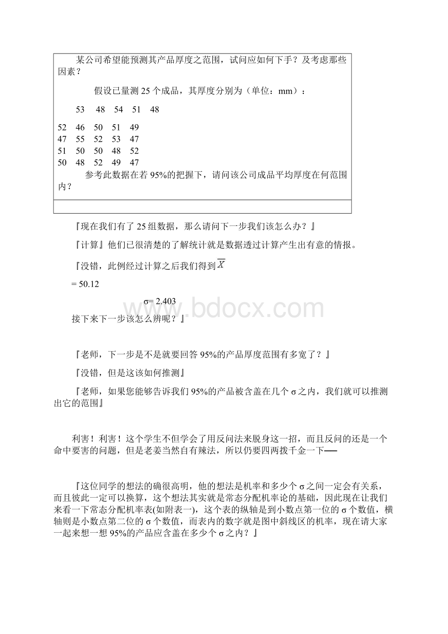 轻松学统计3.docx_第3页