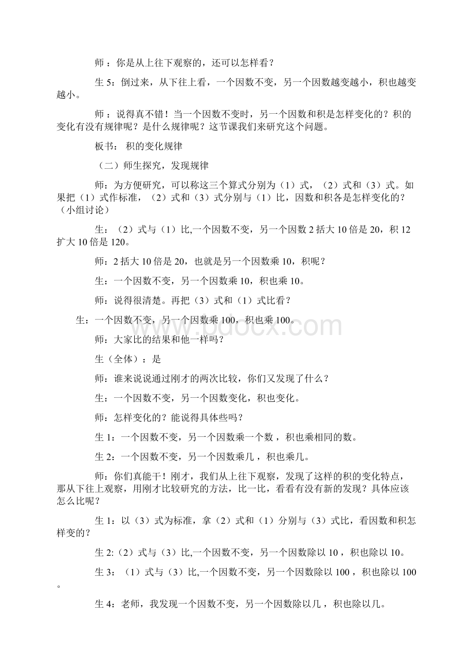 积的变化规律.docx_第2页