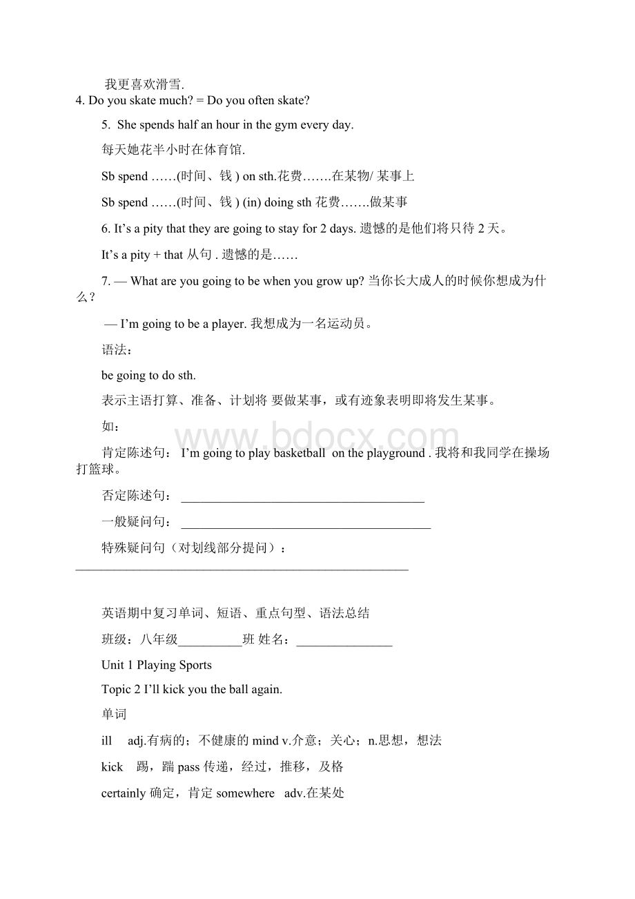 仁爱版八年级英语期中复习单词短语句型语法Word格式文档下载.docx_第3页