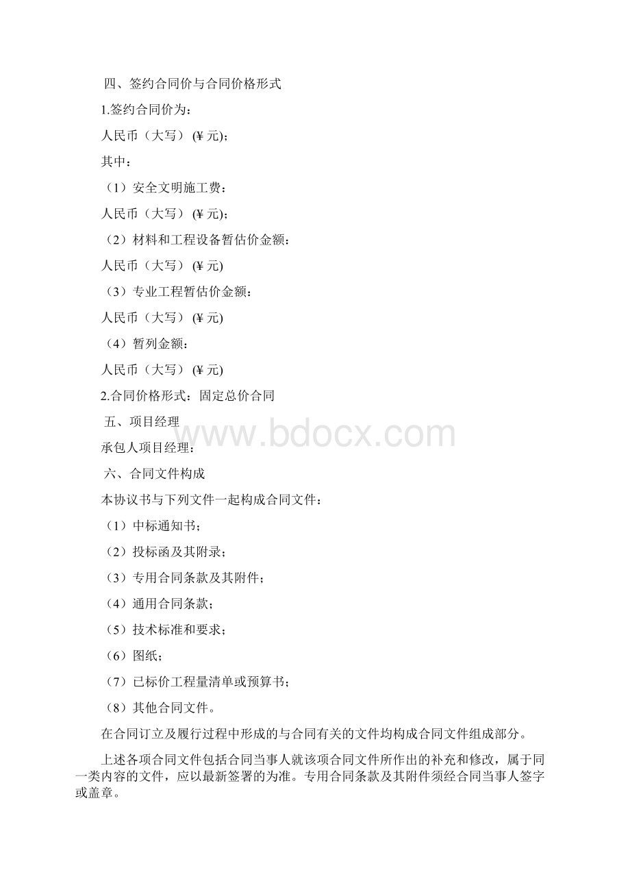 合同格式.docx_第2页