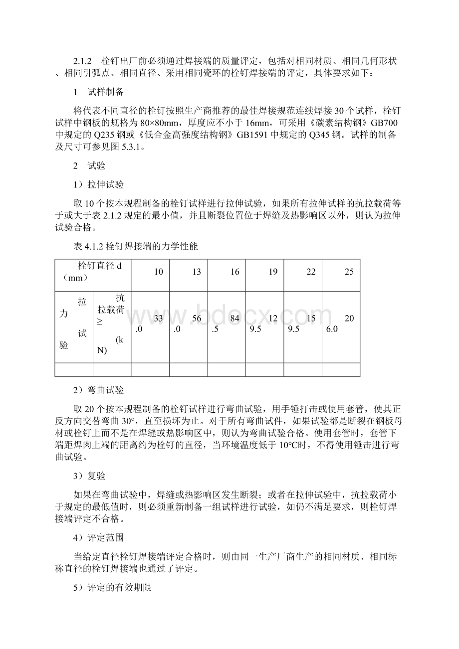 304栓钉焊接工艺标准doc.docx_第2页