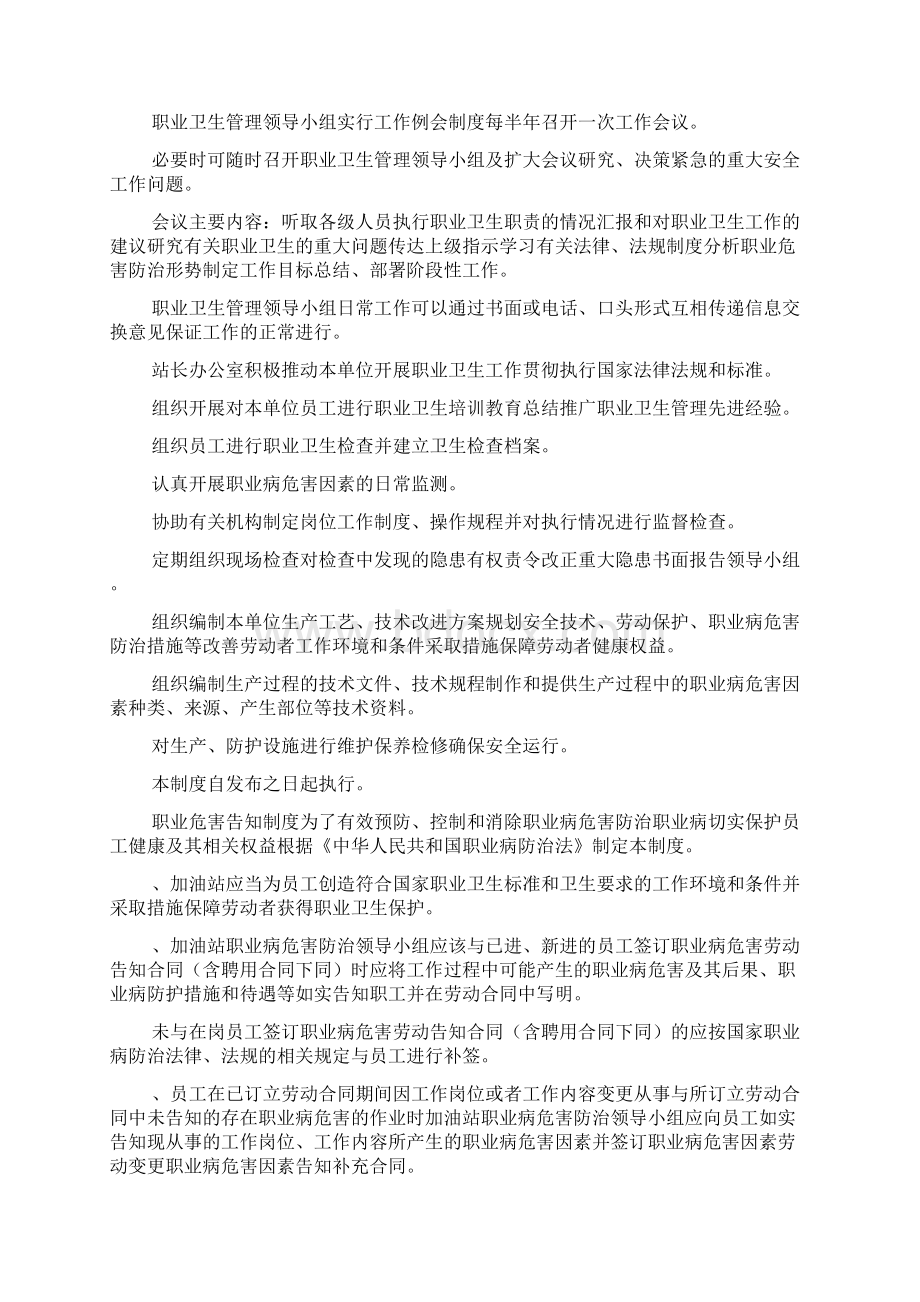 职业病危害管理制度全.docx_第3页