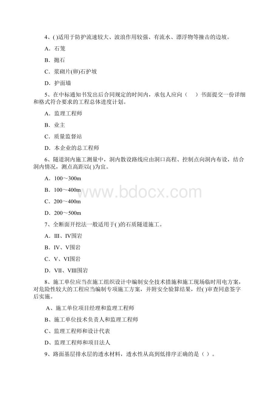 版全国二级建造师《公路工程管理与实务》模拟考试D卷 附解析Word格式.docx_第2页