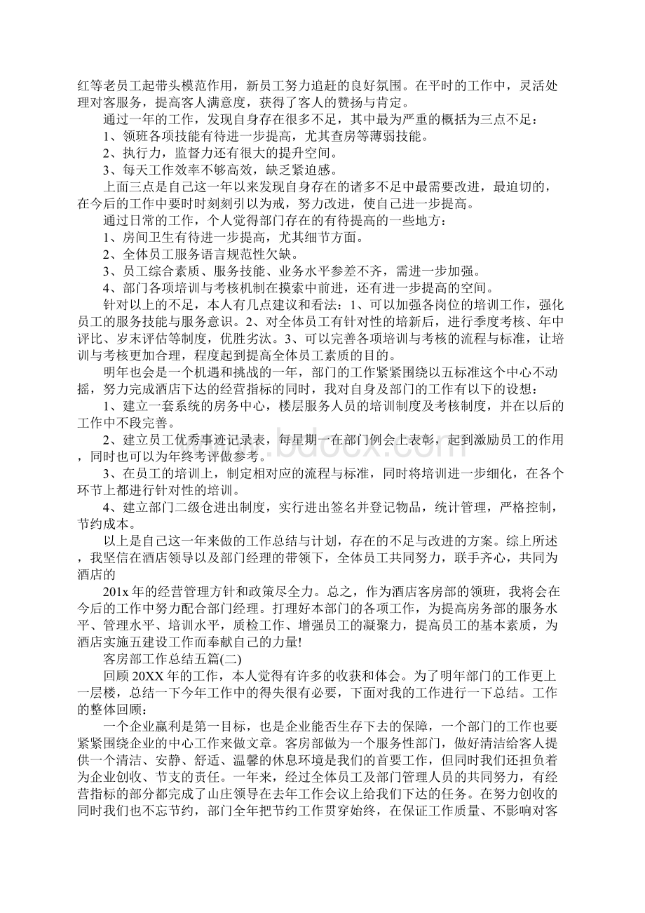 客房部工作总结五篇.docx_第2页