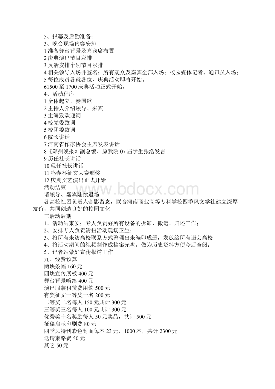 最新十周年庆典策划书 精品Word文件下载.docx_第3页