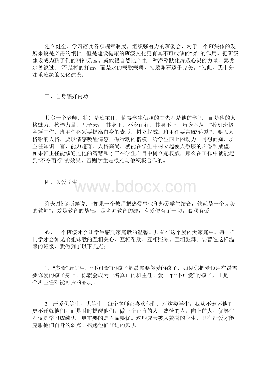 班主任管理经验总结.docx_第2页