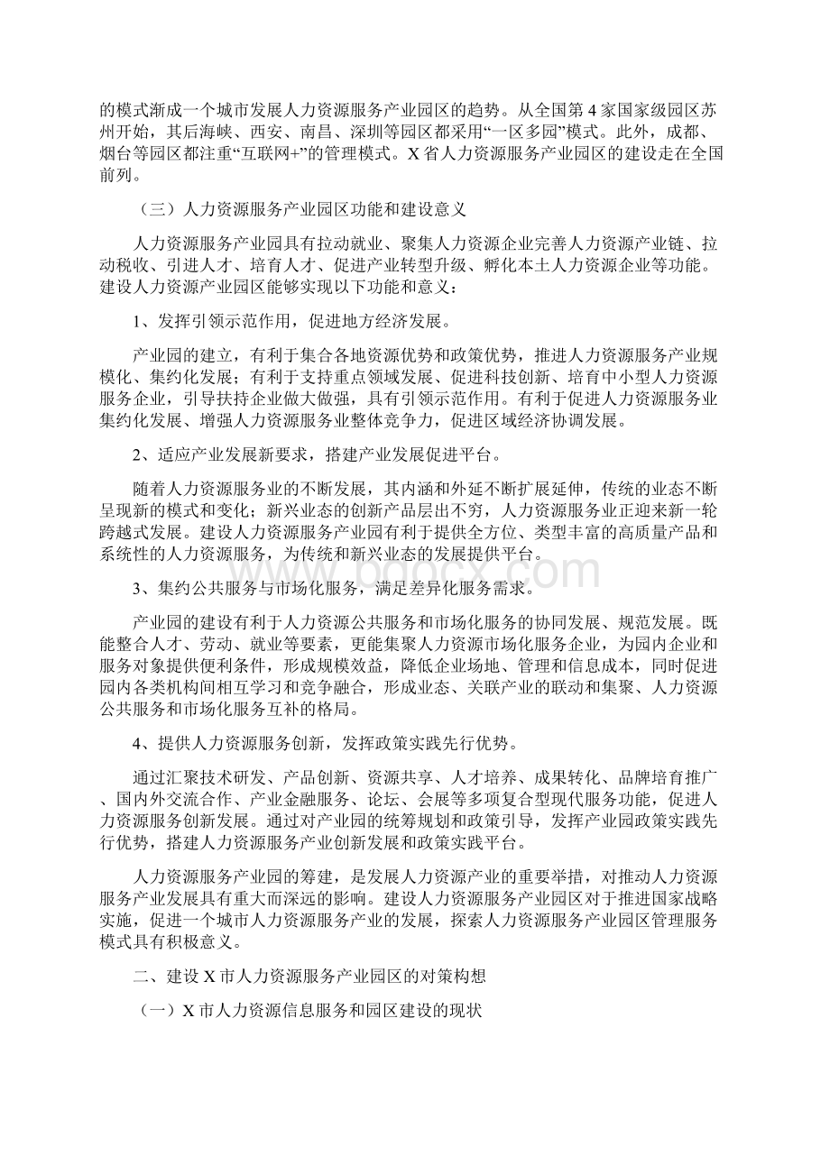 建设某市人力资源服务产业园区的对策建议最新.docx_第2页