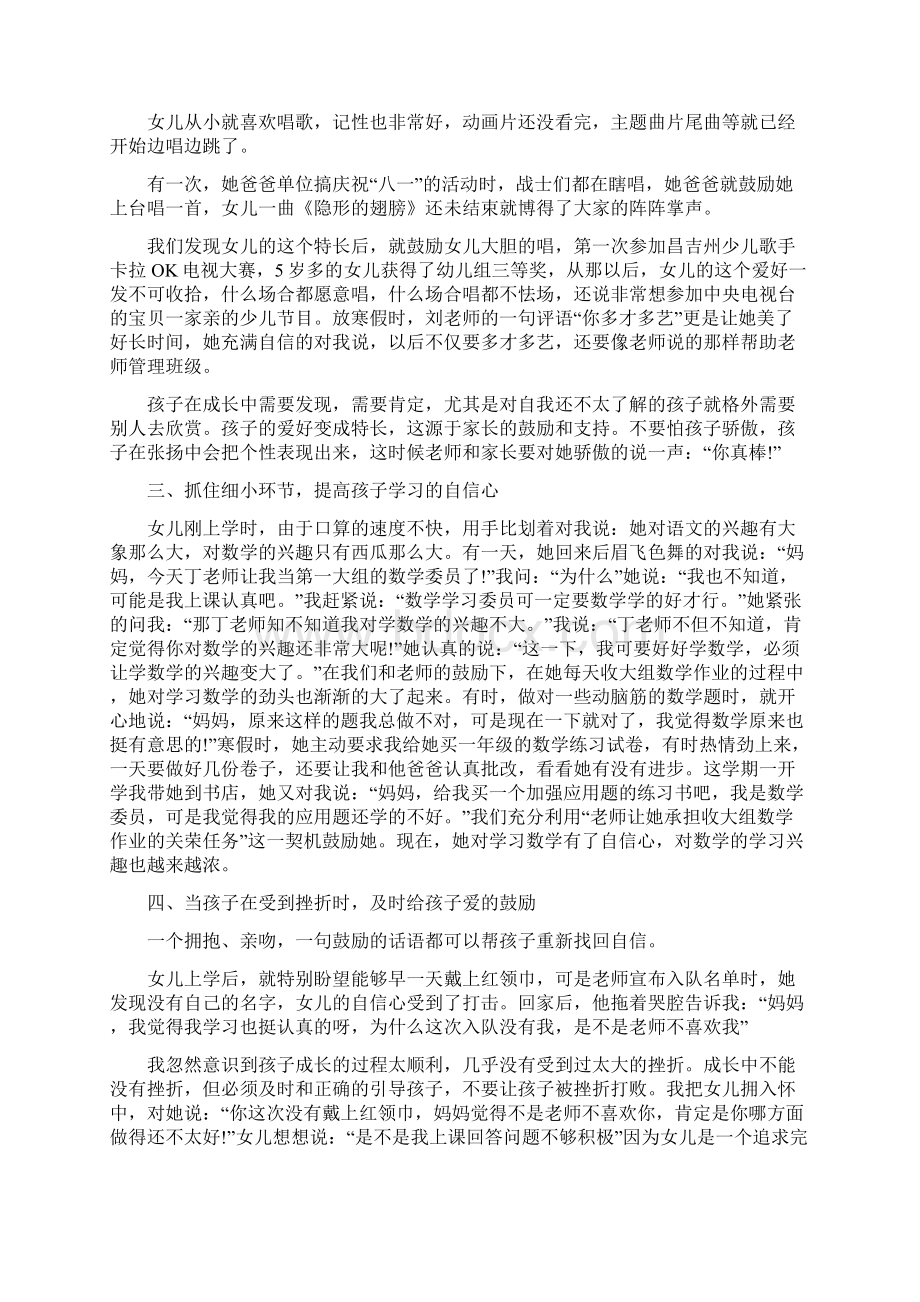 家校共育立德树人家庭教育公开课第九期观后感心得作文范文文档格式.docx_第3页