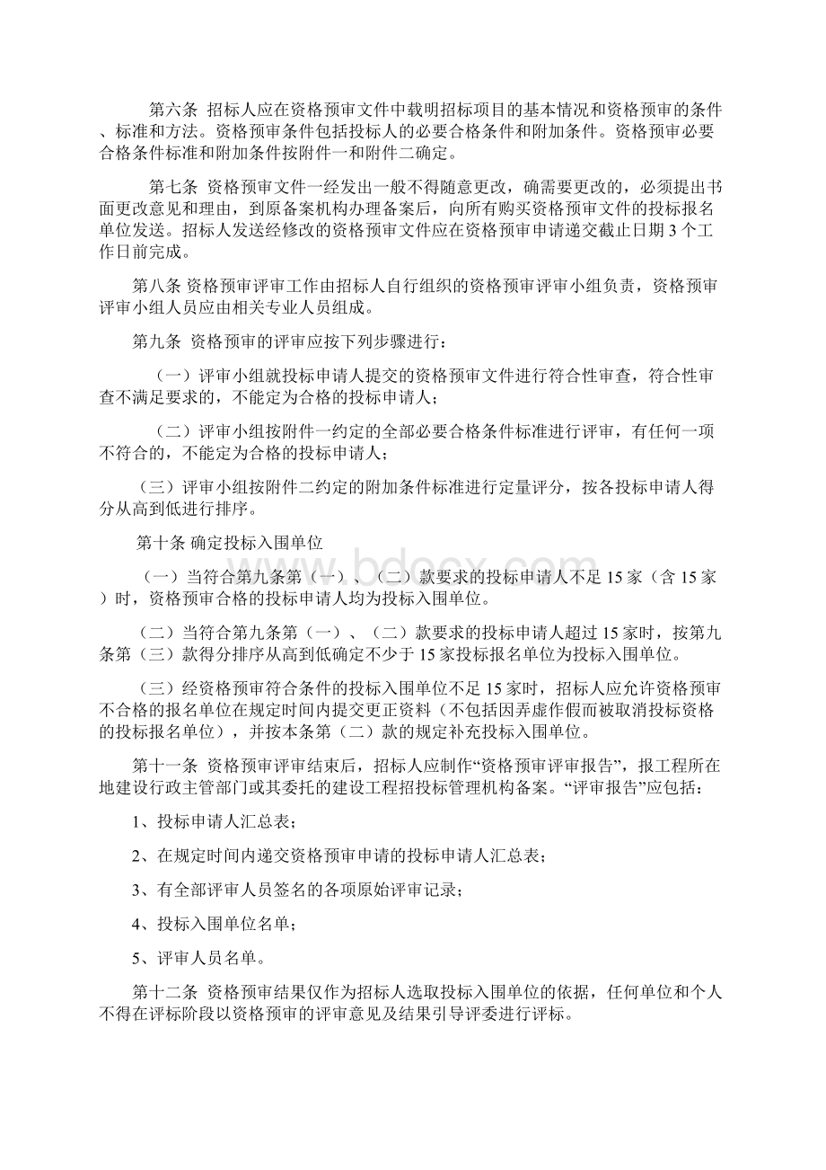 舟建委52号.docx_第2页