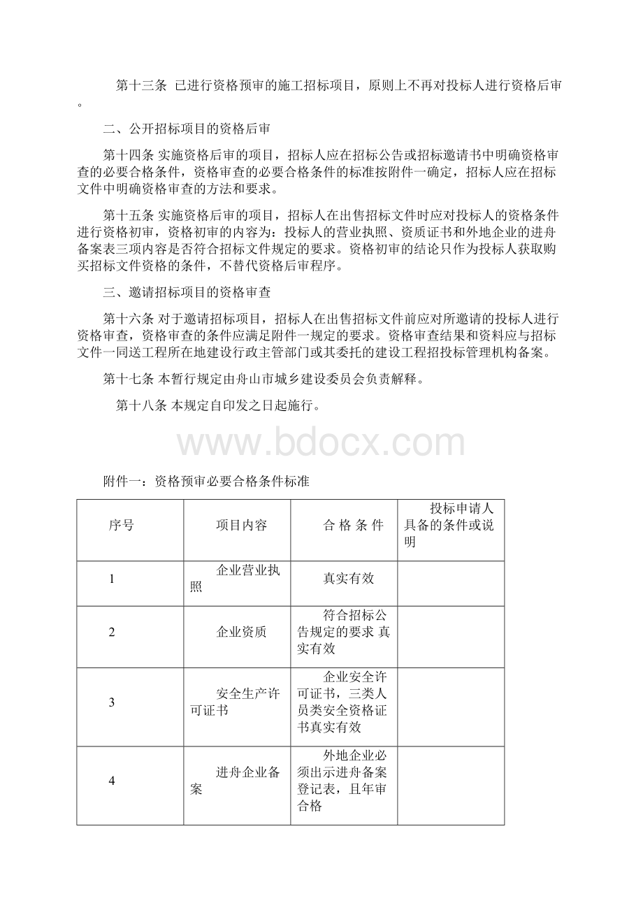 舟建委52号.docx_第3页