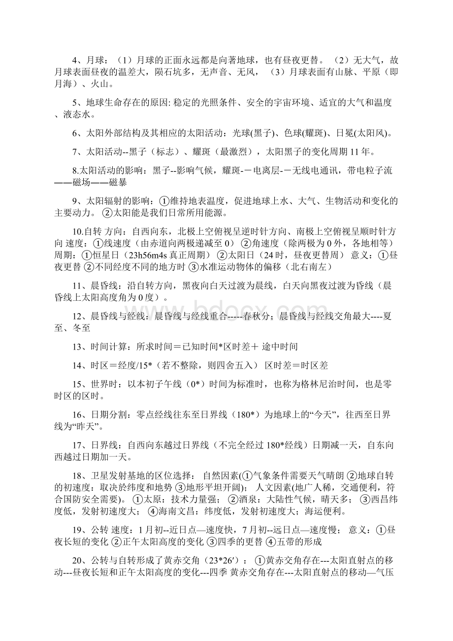 高中地理必背考点Word格式.docx_第2页