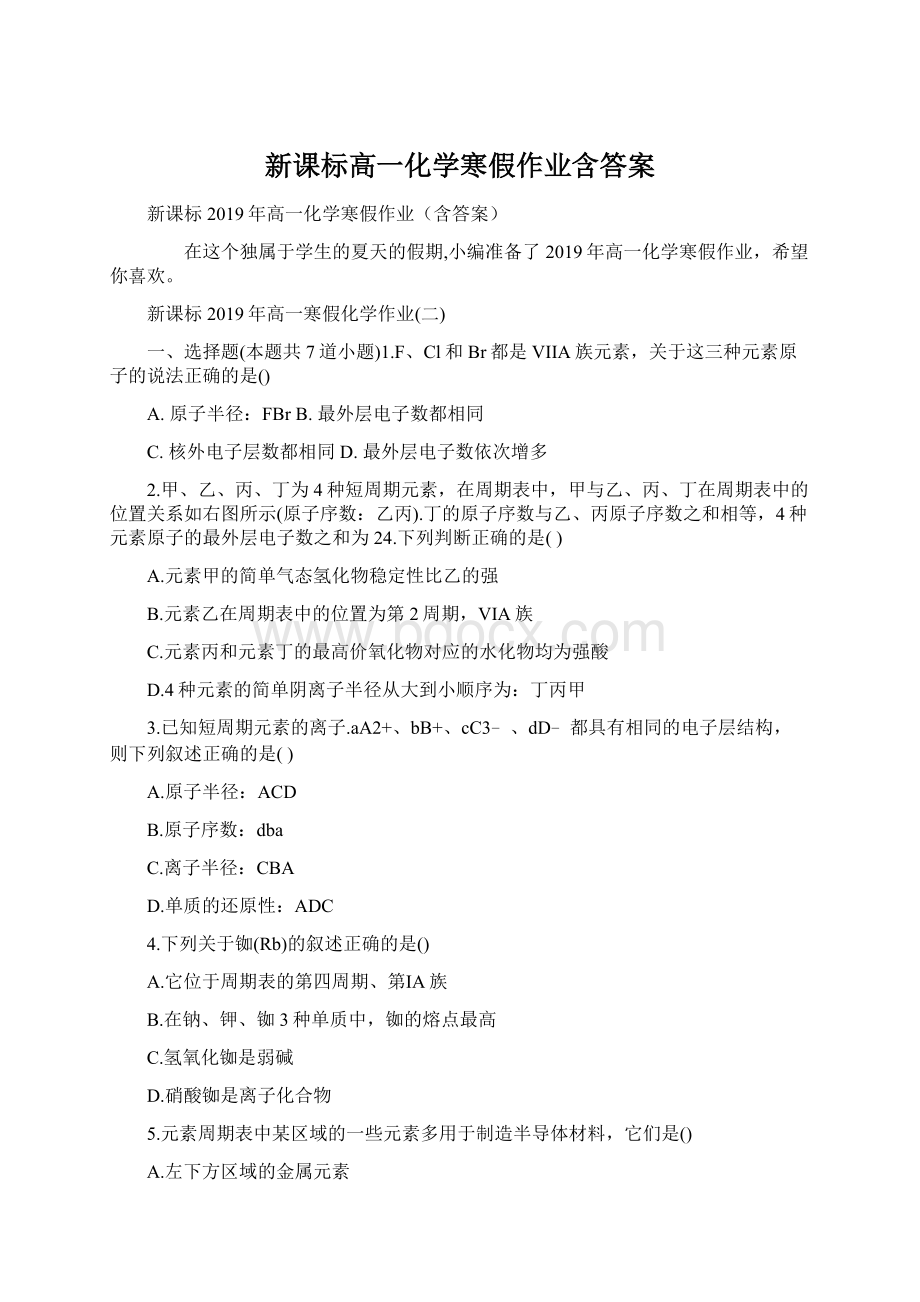 新课标高一化学寒假作业含答案.docx