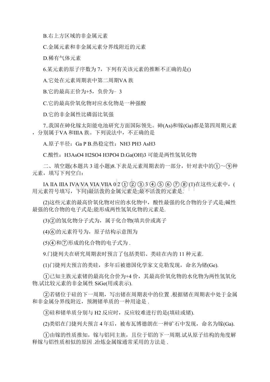 新课标高一化学寒假作业含答案.docx_第2页