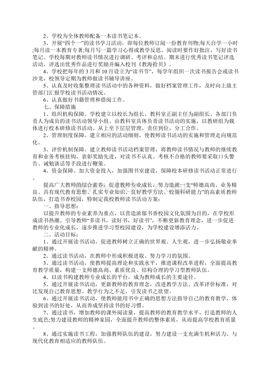 教师读书活动方案.docx_第2页