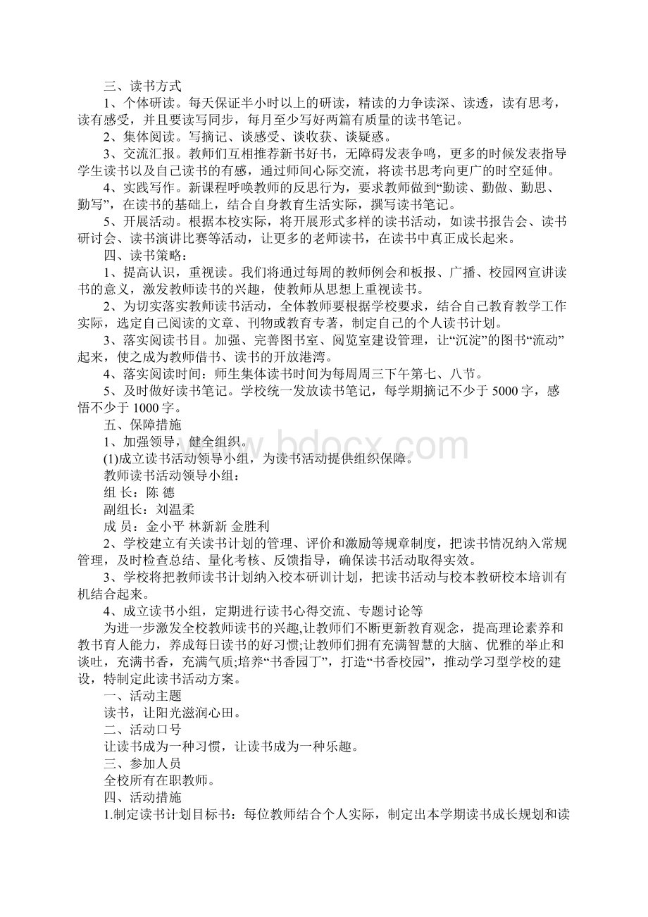 教师读书活动方案.docx_第3页