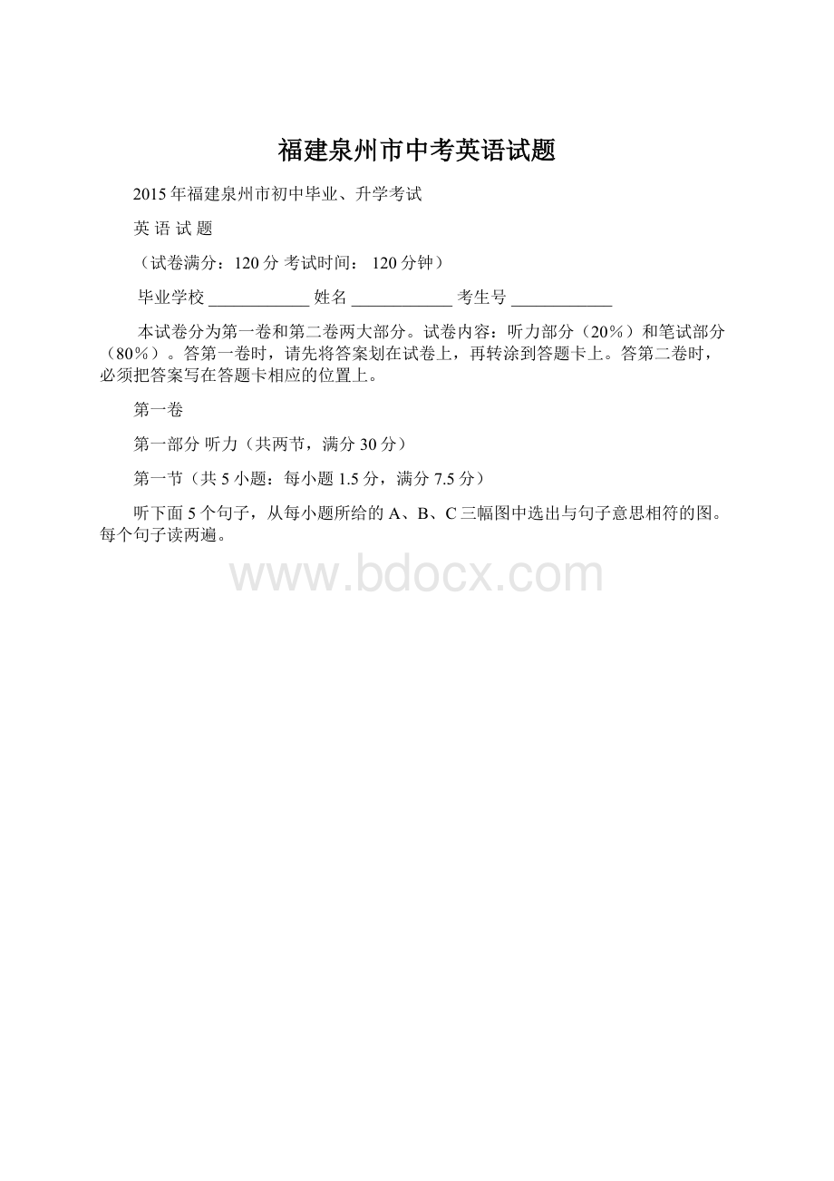 福建泉州市中考英语试题.docx_第1页