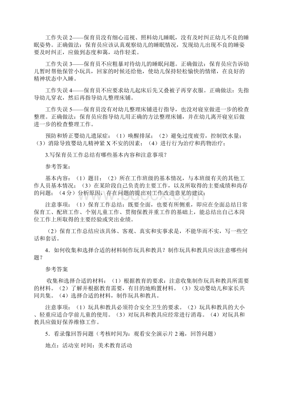 中级保育员培训实操练习题1.docx_第2页