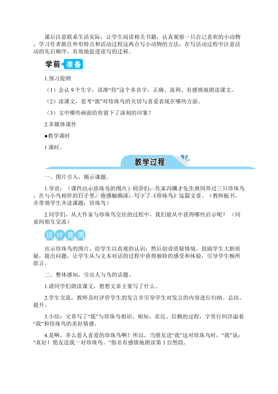 珍珠鸟 文本+表格教案设计共3篇部编语文五上.docx_第2页