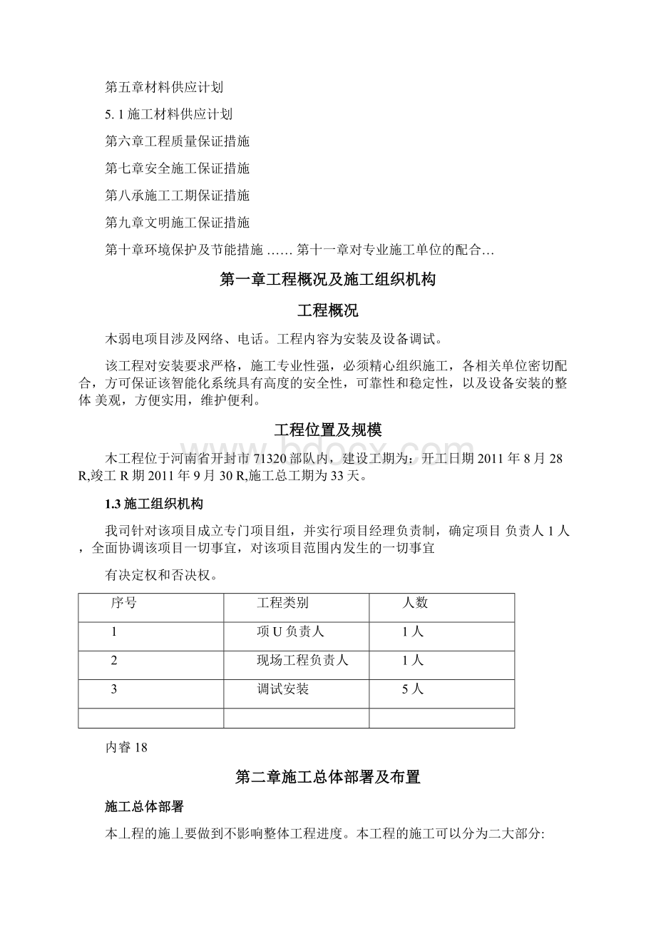 弱电工程施工组织方案新.docx_第3页