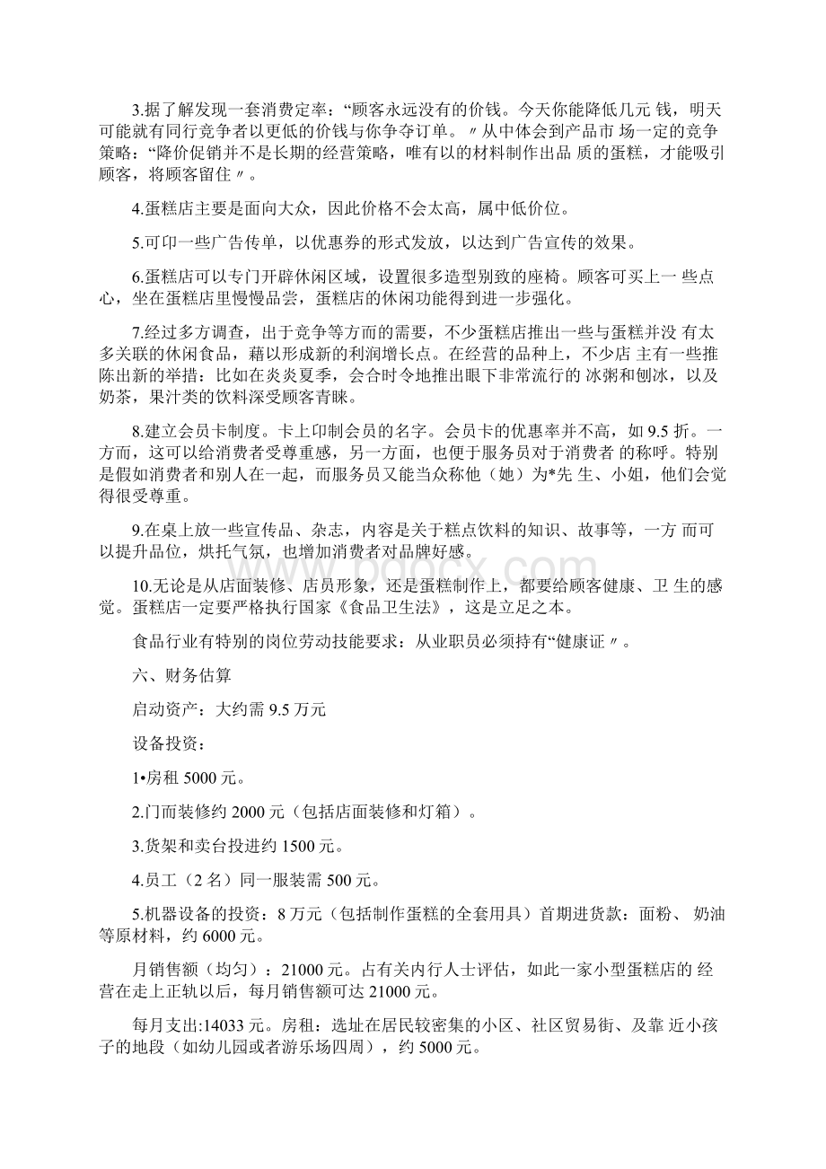 蛋糕店开业活动方案.docx_第2页