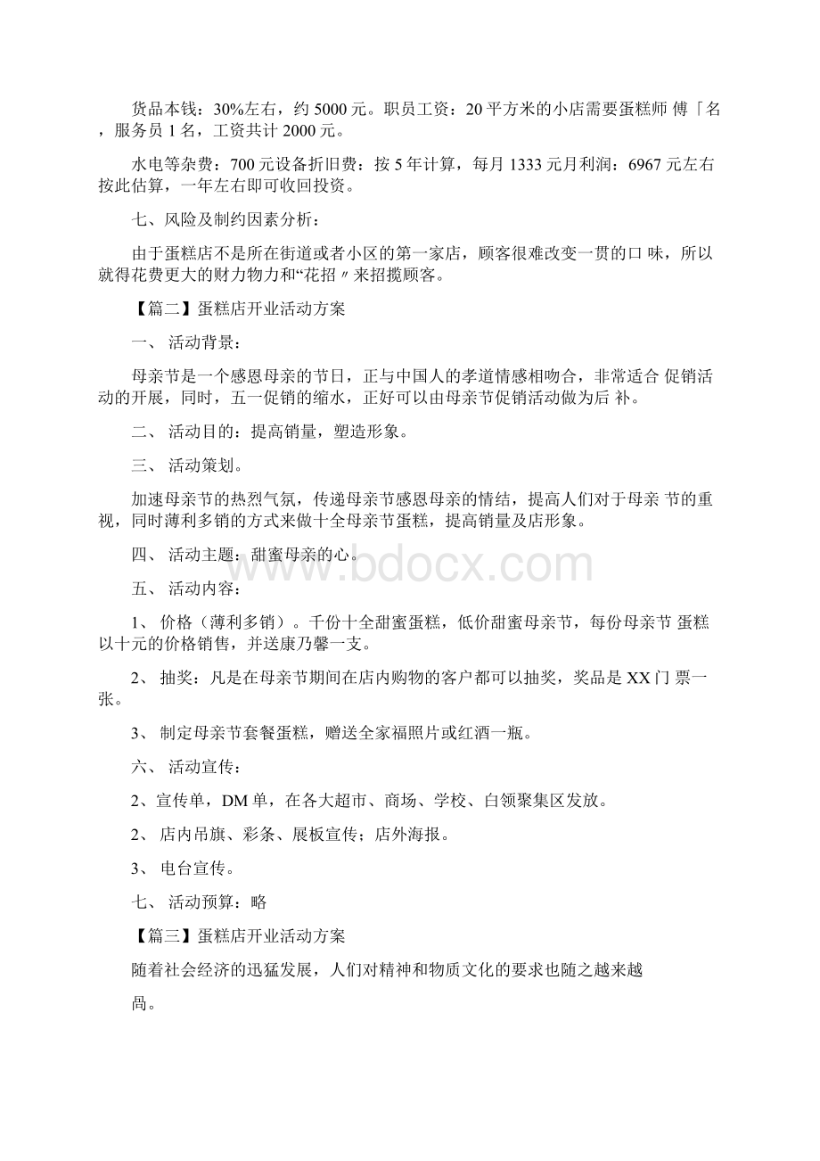 蛋糕店开业活动方案.docx_第3页