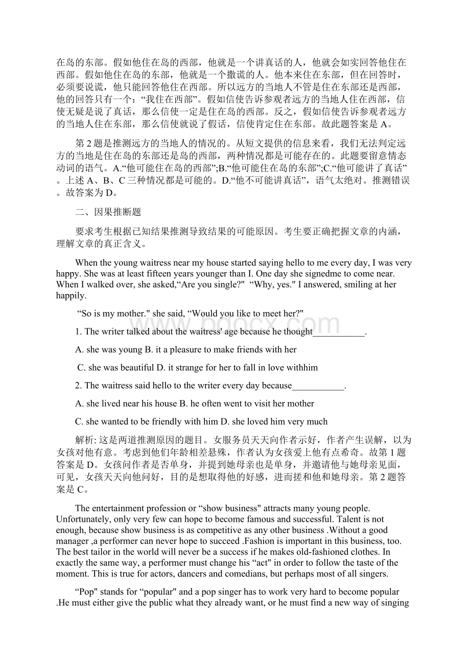 阅读理解题之推理判断题解题技巧归纳.docx_第3页