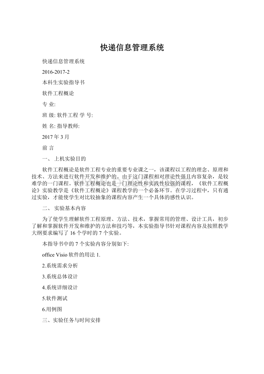 快递信息管理系统.docx_第1页