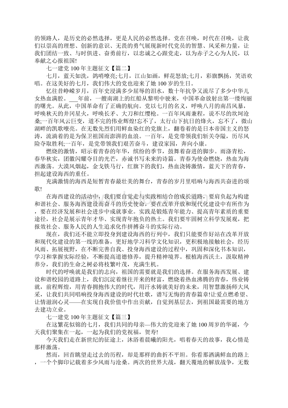 七一建党100年主题征文最新.docx_第3页