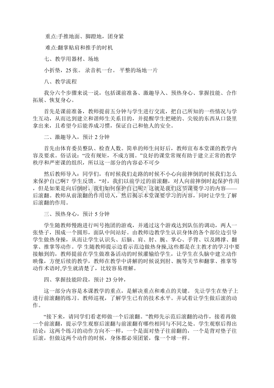 《后滚翻》教学设计文档格式.docx_第2页